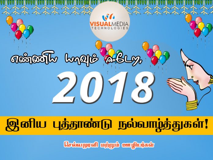 new year 2018