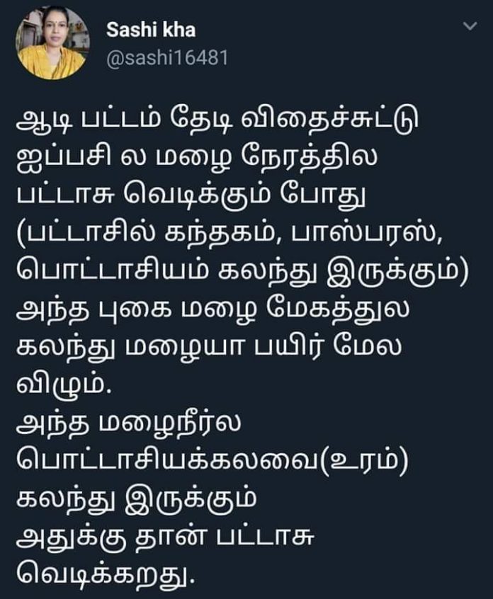 pattasu good for agriculture