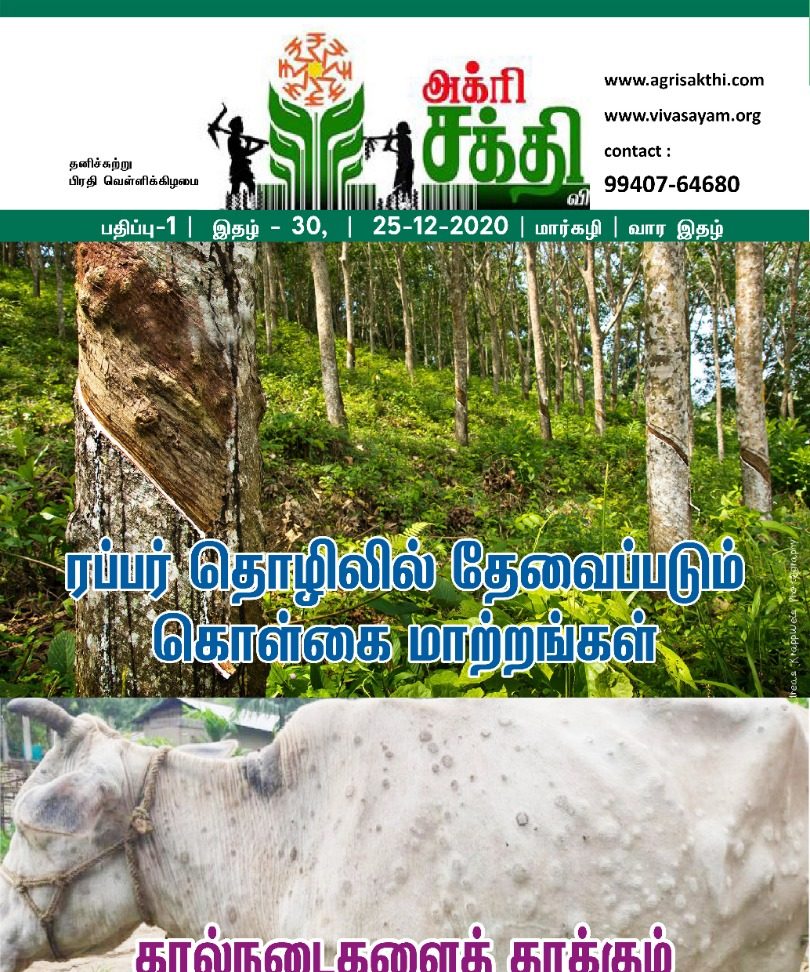 Vivasayam In Tamil Pdf Download