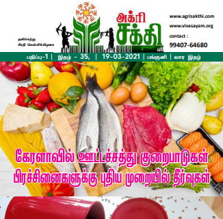 Agriculture In India Is Dependent On Archives Vivasayam வ வச யம