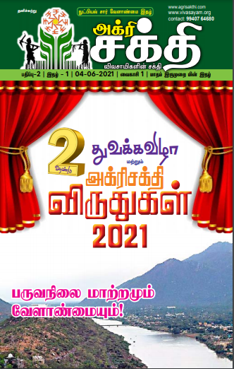 Vivasayam in Tamil