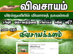 காட்டு வெள்ளாமை: மறைந்துவரும் பாரம்பரியம்  மீட்டெடுப்போமா? | Save Our Forests