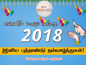 இனிய புத்தாண்டு நல்வாழ்த்துகள்