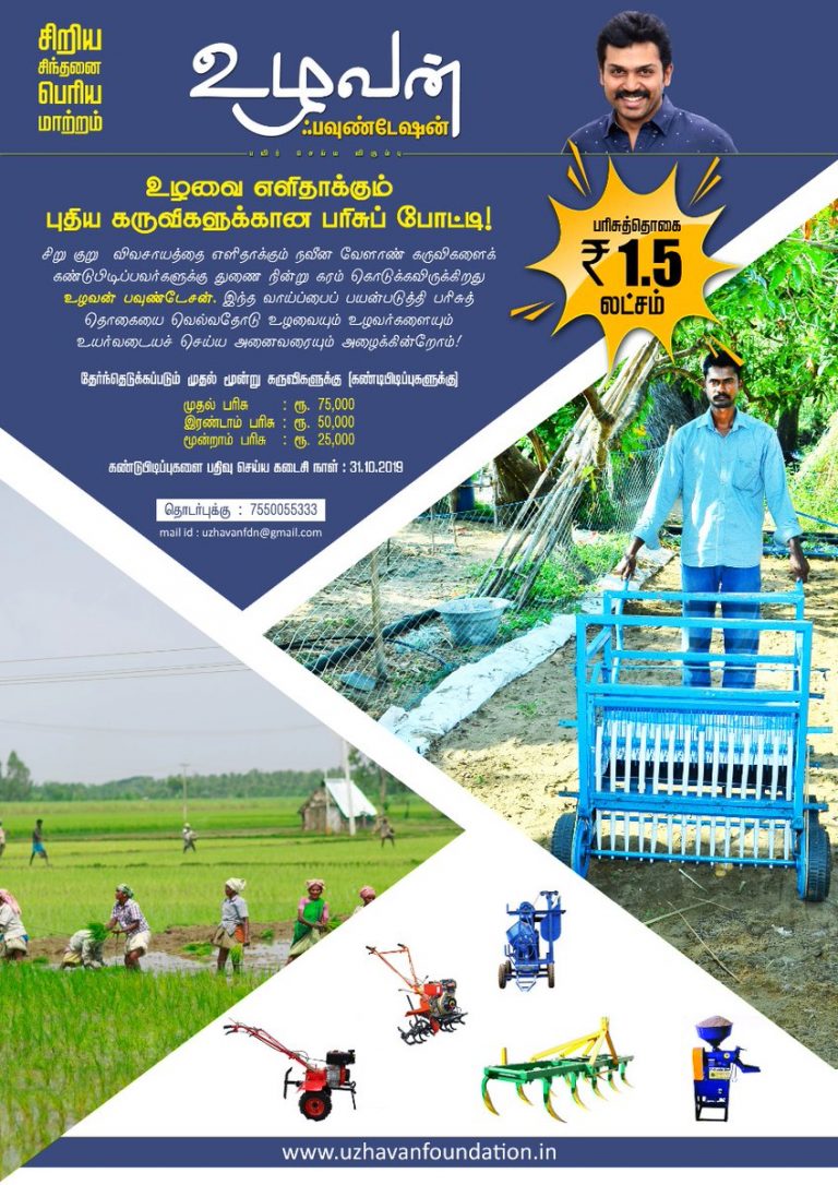 விவசாய கருவிகளை உருவாக்குபவர்களுக்குப் போட்டி