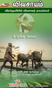 கீரனூர் ஒடுகம்பட்டி  கொழிஞ்சிப் பண்ணையில் மார்ச் 27, 28, 29 ‘ஒருங்கிணைந்த பண்ணையம்’ பயிற்சி