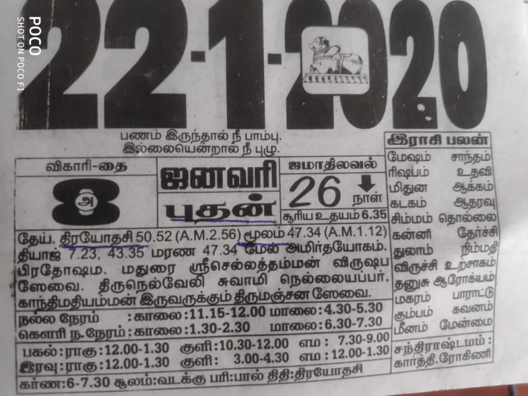 ஏர் உழுவதற்கு ஏற்ற நாள்  எது ? விவசாய சோதிடம்  – புதிய தொடர்