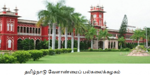 வேளாண் பட்டயப்படிப்புகள் (Diploma in Agriculture)-ஒரு கண்ணோட்டம்