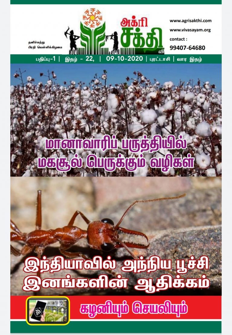 அக்ரிசக்தியின் 22வது மின்னிதழ்