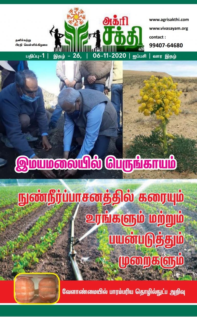அக்ரிசக்தியின் 26வது மின்னிதழ்