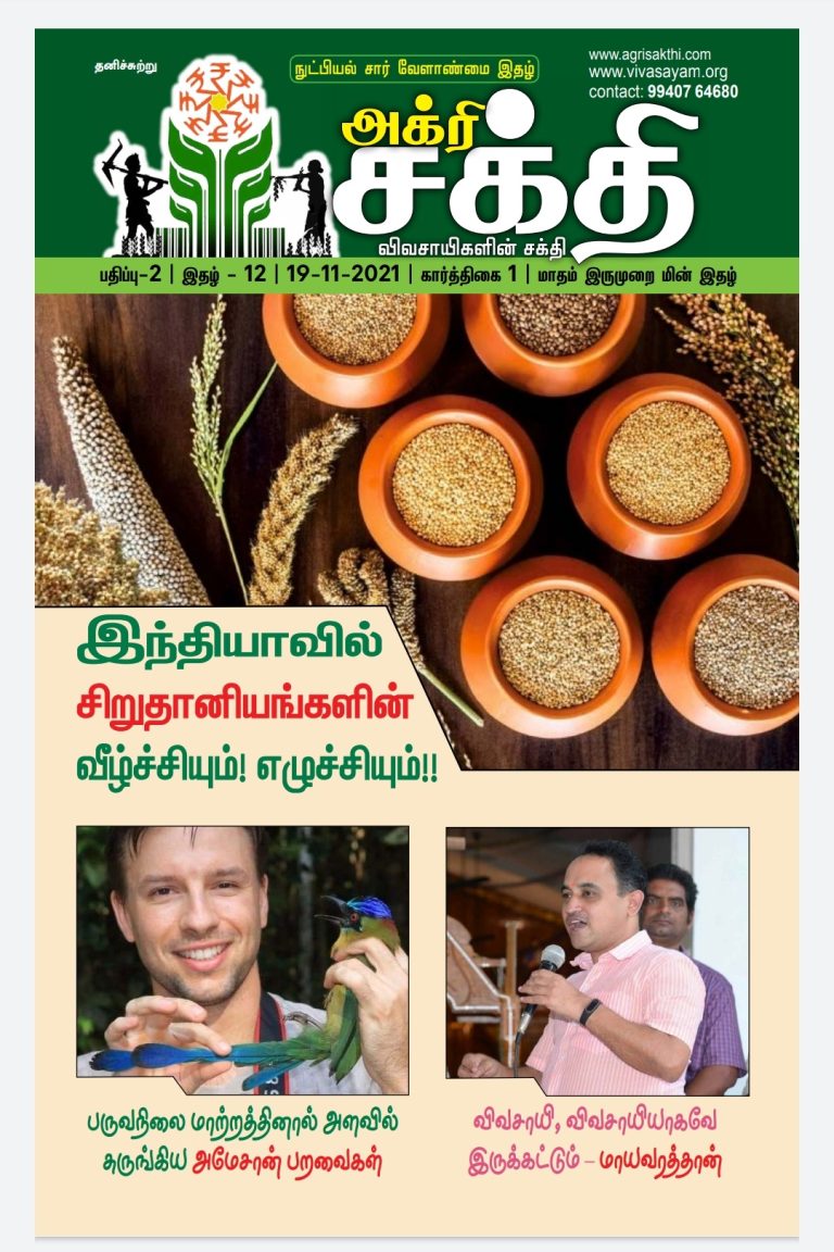 அக்ரிசக்தியின் 51வது இதழ்