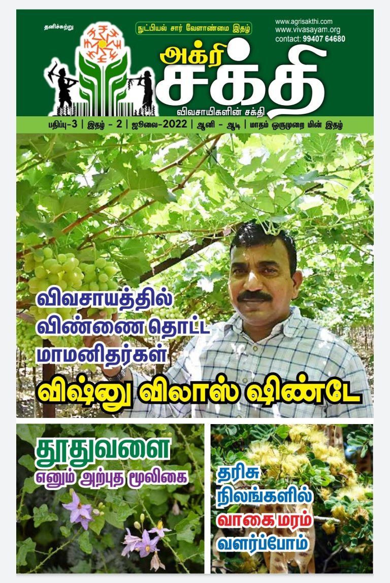 அக்ரிசக்தி 62வது இதழ்