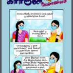 கார்டூன் வழி வேளாண்மை