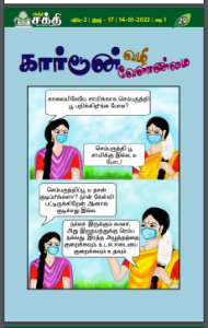 கார்டூன் வழி வேளாண்மை