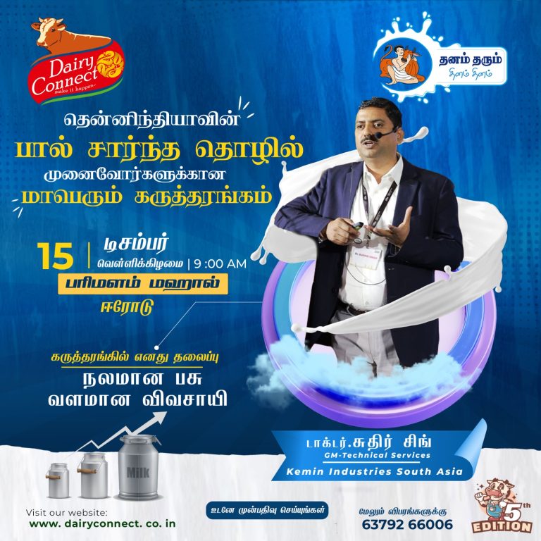 டைரி கனெக்ட் 2023