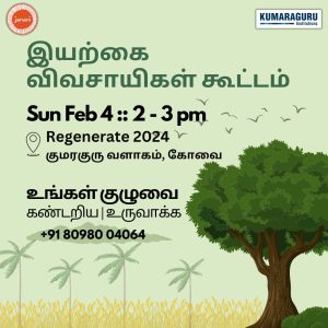 கோவையில் உயிர்சூழல் 2024’ விவசாய தொழில்நுட்ப கண்காட்சி