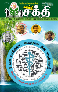 அக்ரிசக்தி தனது 78வது இதழ்